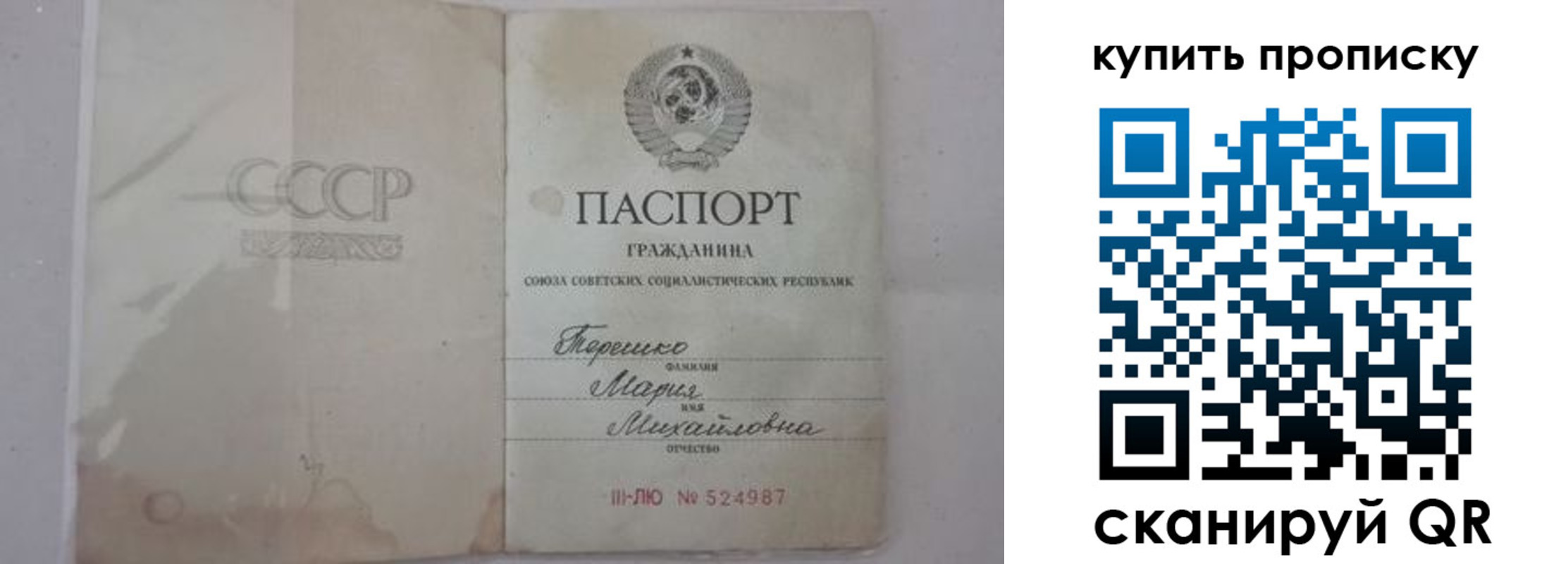 временная регистрация надежно в Оби