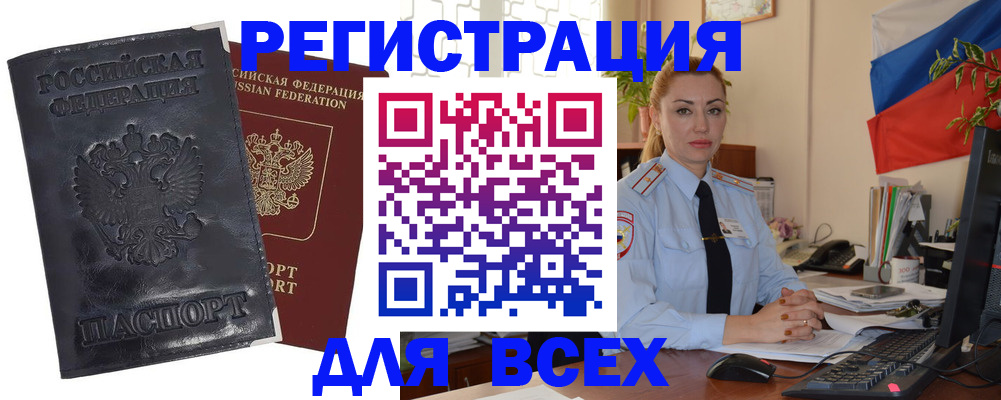 временная регистрация в квартире в Оби